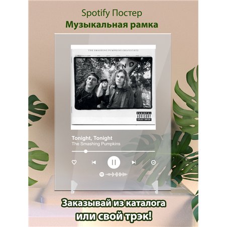 The Smashing Pumpkins – Tonight, Tonight - постер Spotify