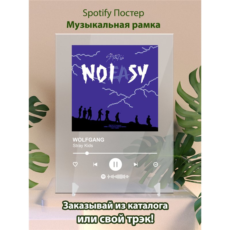 Stray Kids - WOLFGANG - постер Spotify