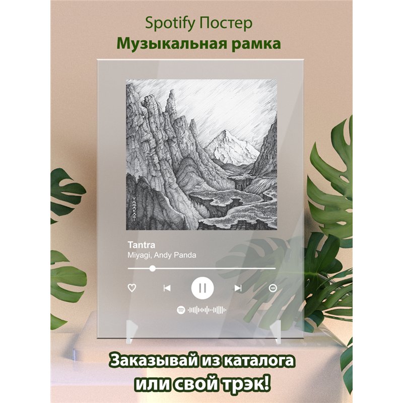 Miyagi Andy Panda - Tantra - постер Spotify