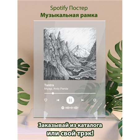 Miyagi Andy Panda - Tantra - постер Spotify