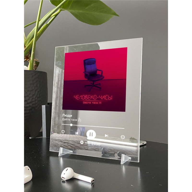 Дайте танк (!) Люди - постер Spotify