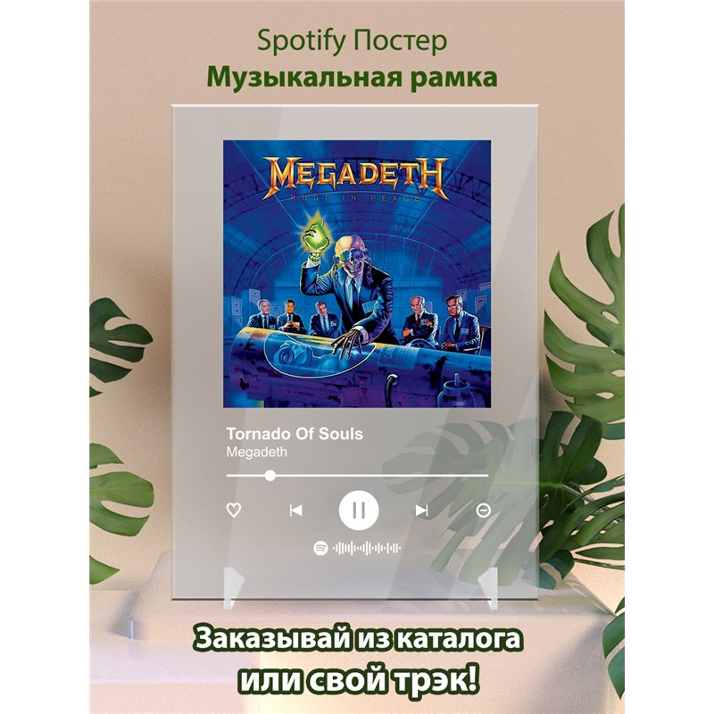 Megadeth - Tornado Of Souls - постер Spotify