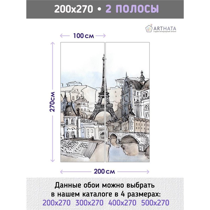 Фотообои на стену флизелиновые - Город Париж, франция, эйфелева башня - 200 x 270см - Моющиеся виниловые обои на стену