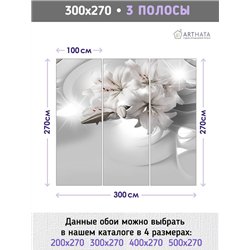Фотообои флизелиновые объемная Белая Лилия, лепестки - 300x270см Фотообои в коридор и гостинную