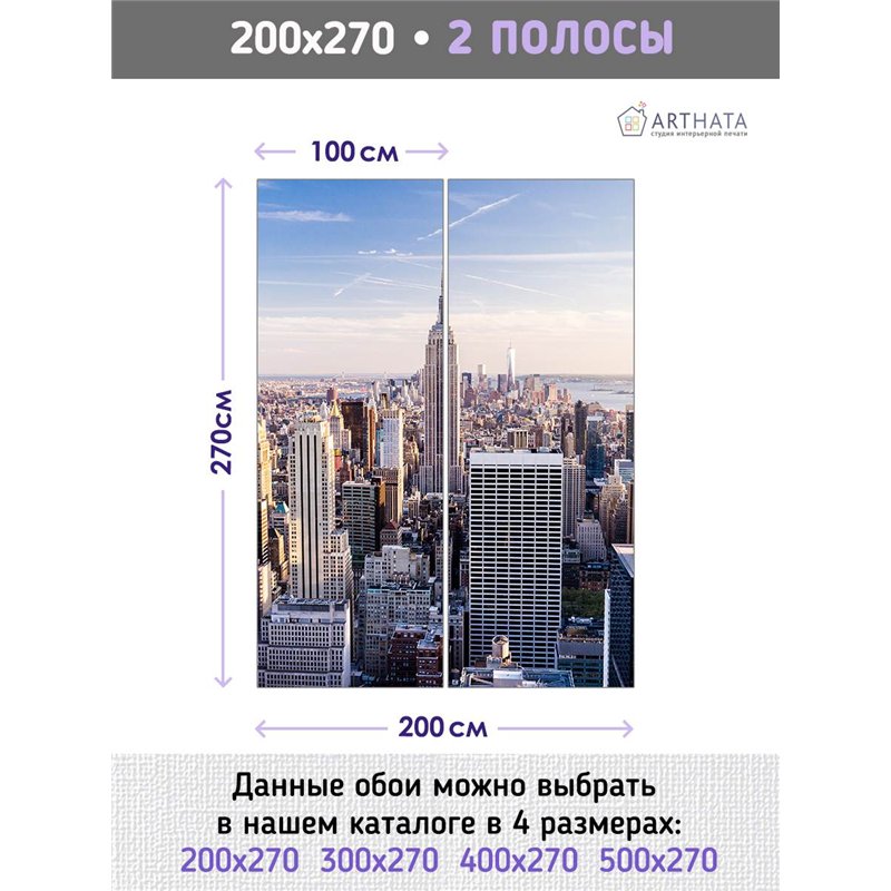 Фотообои на стену флизелиновые город Нью Йорк, города мира, небоскребы 200x270 см. с виниловым покрытием