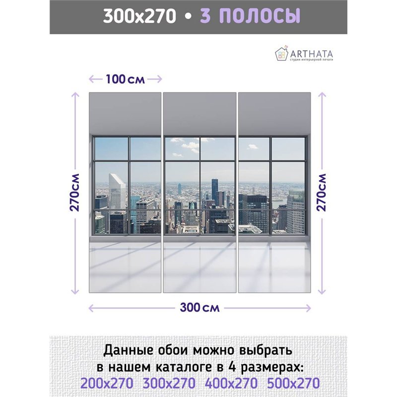 Фотообои флизелиновые - вид на город из окна в интерьере - 300 x 270см - В коридор и гостинную
