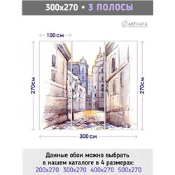 Фотообои флизелиновые - иллюстрация города, улочка - 300 x 270см - Фотообои в коридор и гостинную