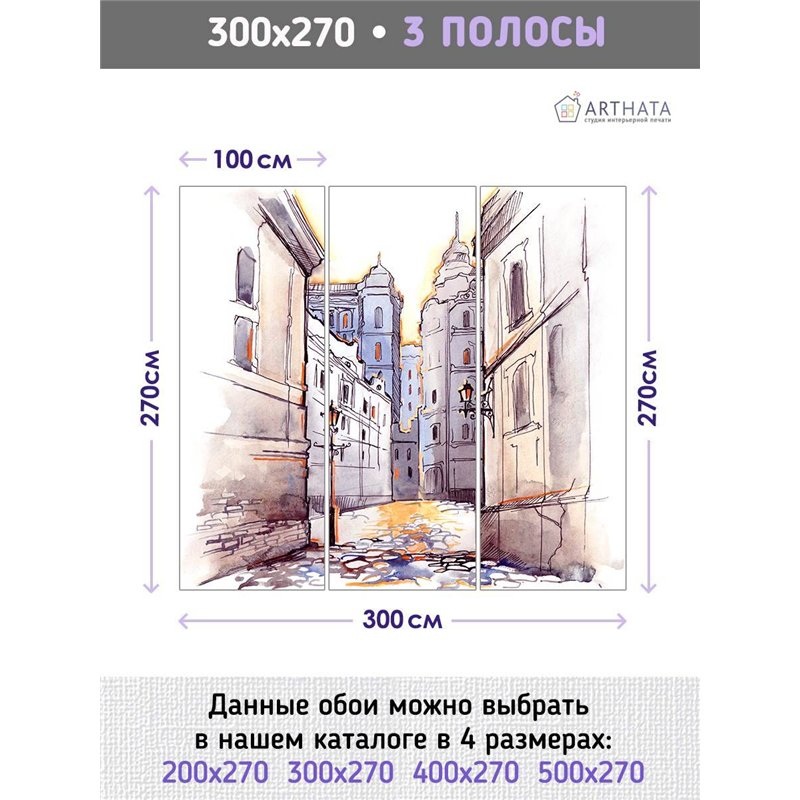 Фотообои флизелиновые - иллюстрация города, улочка - 300 x 270см - Фотообои в коридор и гостинную