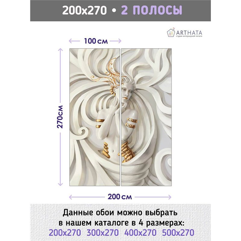 Фотообои на стену флизелиновые - девушка, статуя, скульптура - 200 x 270см - Моющиеся виниловые обои на стену