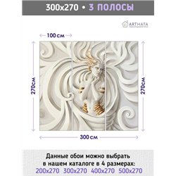 Фотообои флизелиновые - борильеф девушки, античность - 300 x 270 см - для спальни, гостинной и кухни