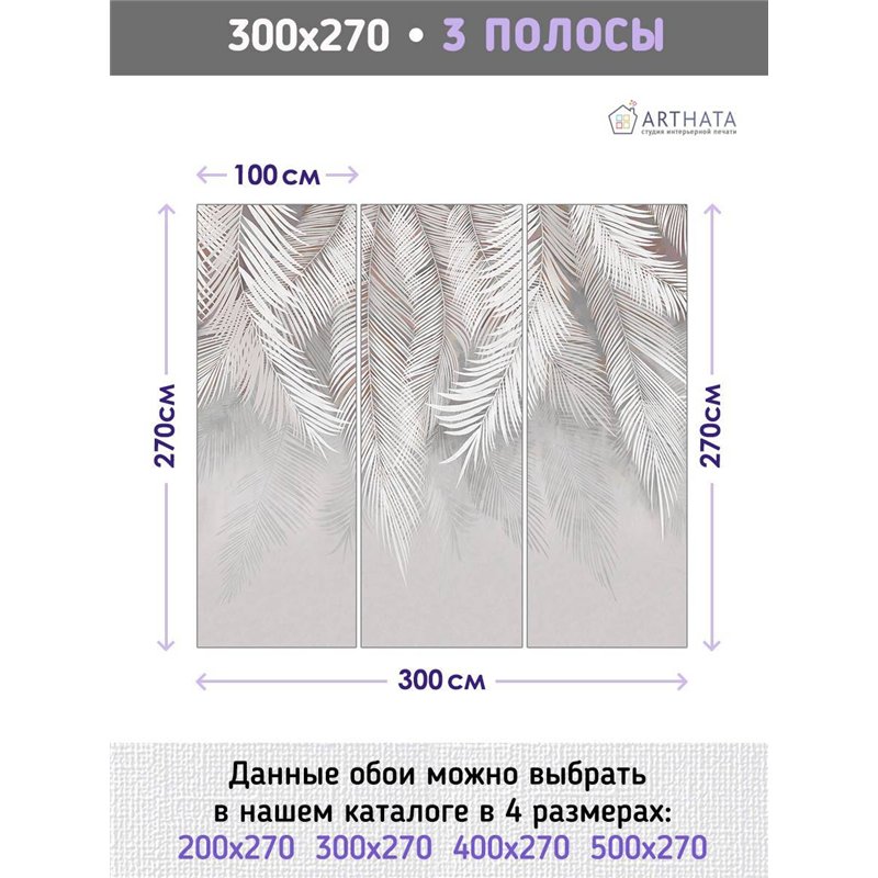 Фотообои флизелиновые - пальмовые листья - 300 x 270см - Фотообои в коридор и гостинную