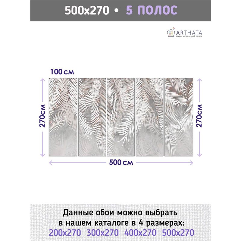Фотообои на стену флизелиновые - пальмовые ветки - 500 x 270см - для гостинной, спальни, офиса