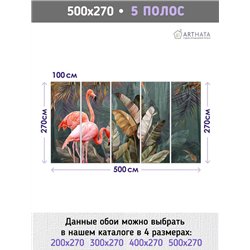 Фотообои на стену флизелиновые - фламинго и цветные листья - 500 x 270см - Моющиеся виниловые обои на стену