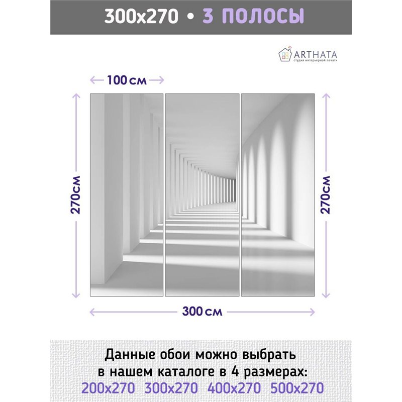 Фотообои на стену - 3D фон коридор - 300x270 Обои флизелиновые с виниловым покрытием на кухню и в спальню