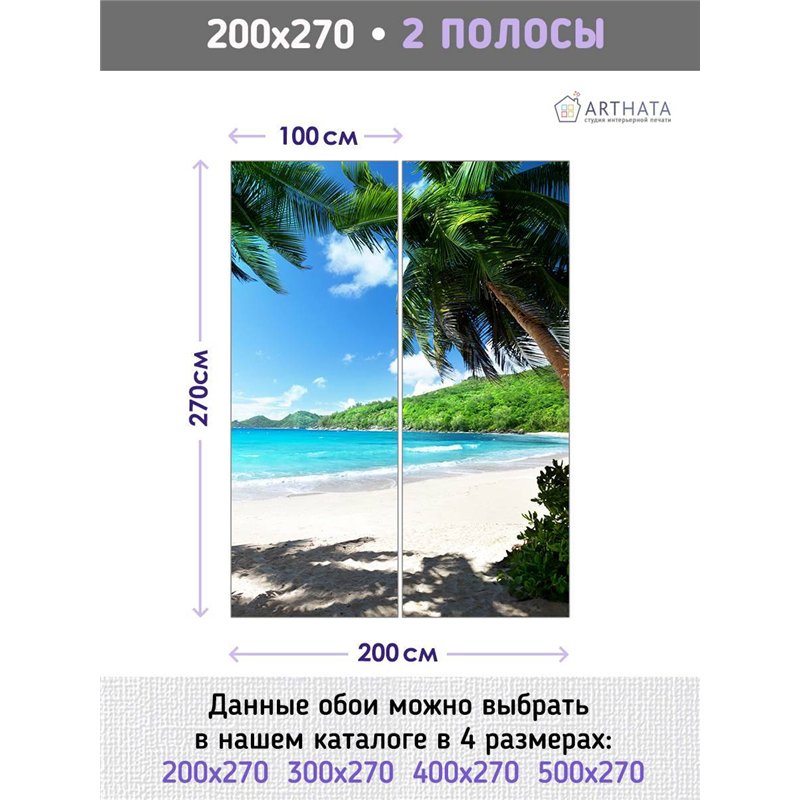 Фотообои 3d на стену - пляж - 200 x 270см - Обои для кухни и гостинной с виниловым покрытием