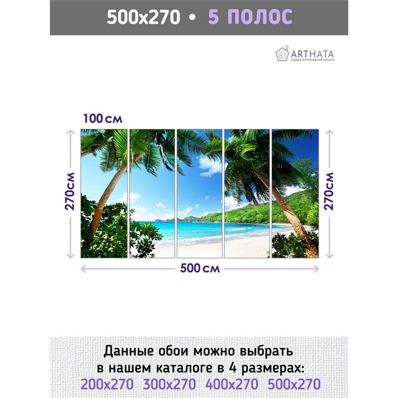 Фотообои флизелиновые - морской пляж - 500x270 см. Фотообои в коридор и гостинную