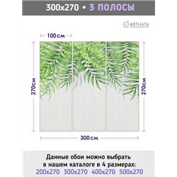 Фотообои флизелиновые - пальмовые листья - 300 x 270см - Фотообои в коридор и гостинную