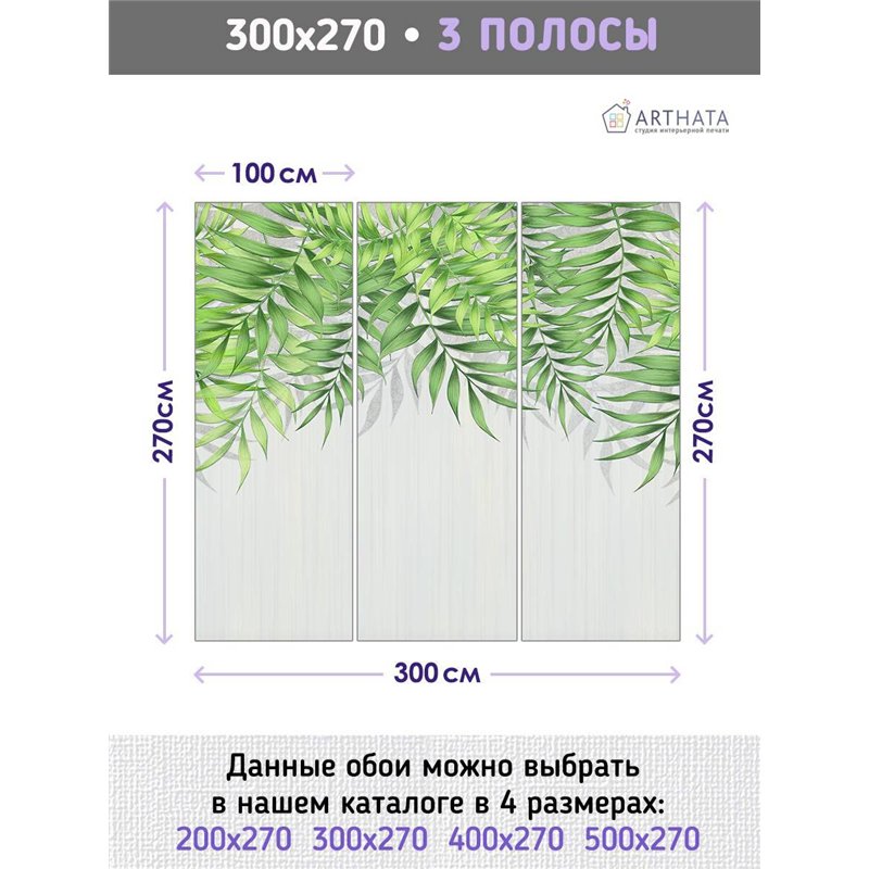 Фотообои флизелиновые - пальмовые листья - 300 x 270см - Фотообои в коридор и гостинную