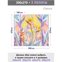 Фотообои на стену флизелиновые - акварельные цветы - 300 x 270см - Моющиеся виниловые обои на стену