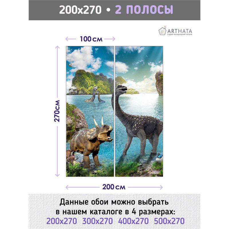 Фотообои на стену детские - динозавры - 200x270. Обои винил на флизелине моющиеся для девочки или мальчика.