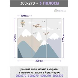 Фотообои детские флизелиновые - горные пики - 300x270 см. Обои винил на флизелине моющиеся для девочки или мальчика.