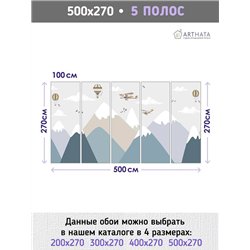 Фотообои в детскую - горы и шары - 500x270 см - Обои винил на флизелине моющиеся для девочки или мальчика.