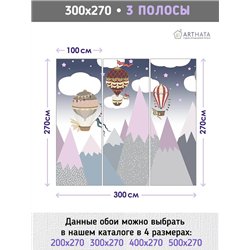 Фотообои детские флизелиновые - горные пики - 300x270. Обои винил на флизелине моющиеся для девочки или мальчика.