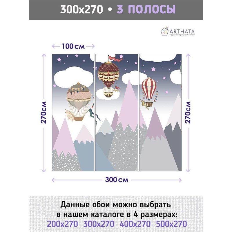 Фотообои детские флизелиновые - горные пики - 300x270. Обои винил на флизелине моющиеся для девочки или мальчика.