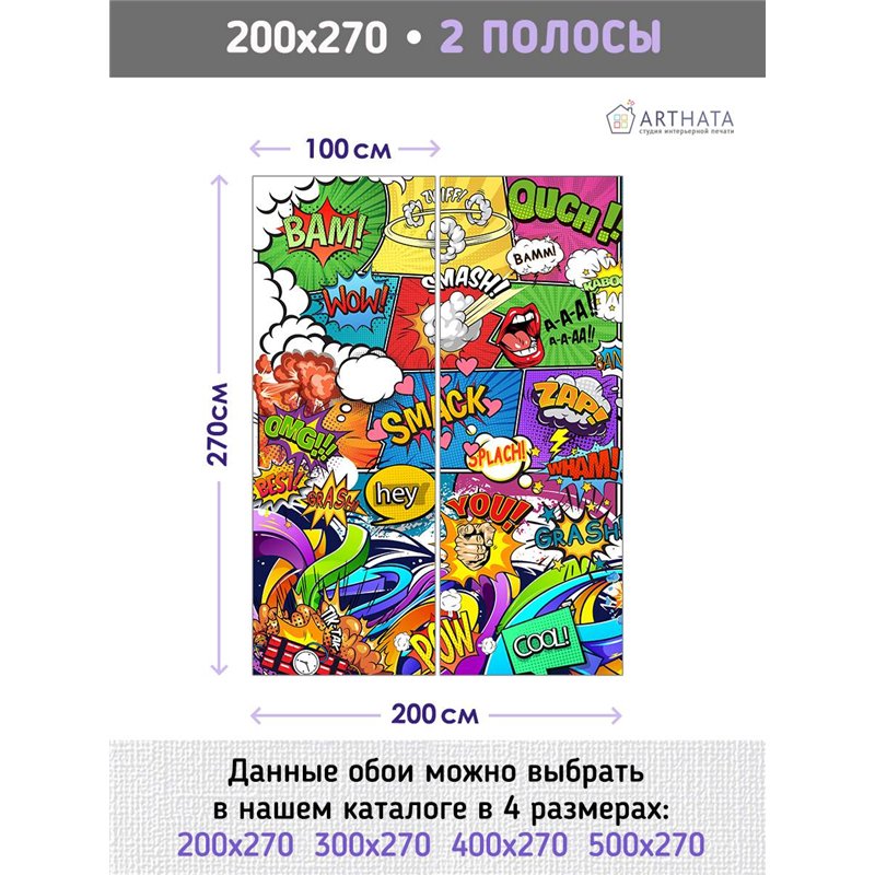 Фотообои на стену детские - комикс - 200x270см - Обои винил на флизелине моющиеся для девочки или мальчика.