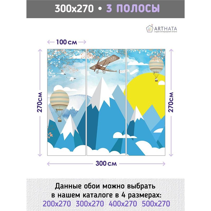 Фотообои детские флизелиновые - горные пики и цветы - 300 x 270 см - Обои винил на флизелине моющиеся для девочки или мальчика.
