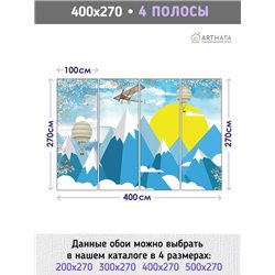 Фотообои детские - горы и самолет - 400x270 см. Обои винил на флизелине моющиеся для девочки или мальчика.