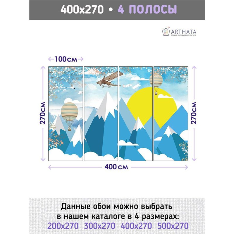 Фотообои детские - горы и самолет - 400x270 см. Обои винил на флизелине моющиеся для девочки или мальчика.