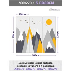 Фотообои детские флизелиновые - горные пики - 300x270 см. Обои винил на флизелине моющиеся для девочки или мальчика.