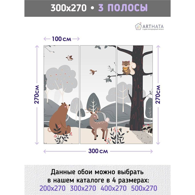 Фотообои детские флизелиновые - звери в лесу - 300 x 270см - Обои винил на флизелине моющиеся для девочки или мальчика.