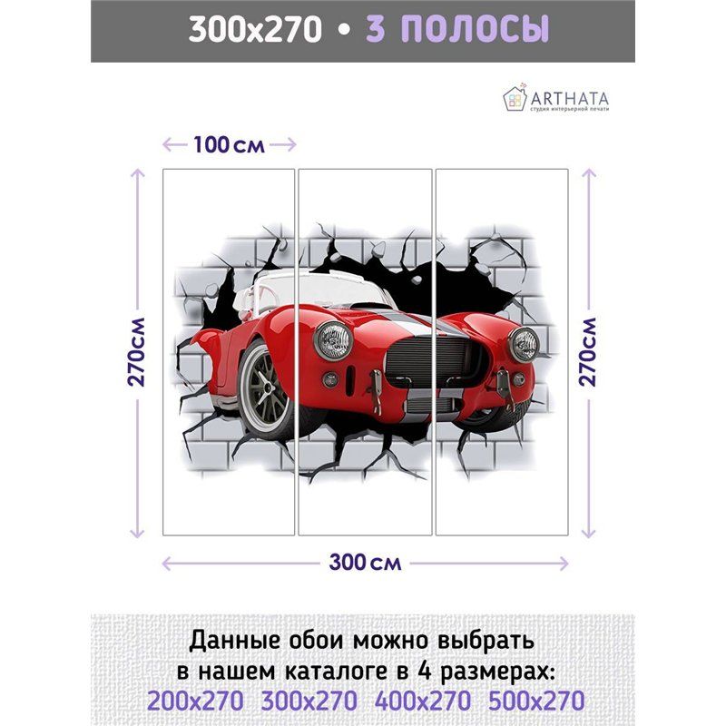 Фотообои детские флизелиновые - машина из стены - 300 x 270 - Фотообои для девочки или мальчика красная машина из стены, кирпичи