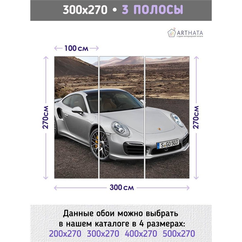 Фотообои детские флизелиновые - спортивная машина - 300 x 270 - Обои винил на флизелине моющиеся для девочки или мальчика.