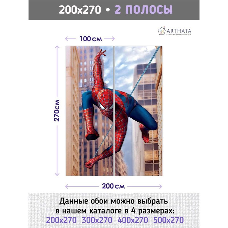 Фотообои на стену детские - спайдермэн в городе - 200 x 270 - Обои винил на флизелине моющиеся для девочки или мальчика.