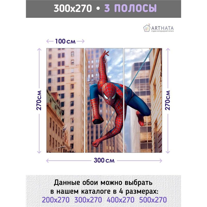 Фотообои детские флизелиновые - человек паук Marvel - 300 x 270 - Обои винил на флизелине моющиеся для девочки или мальчика.