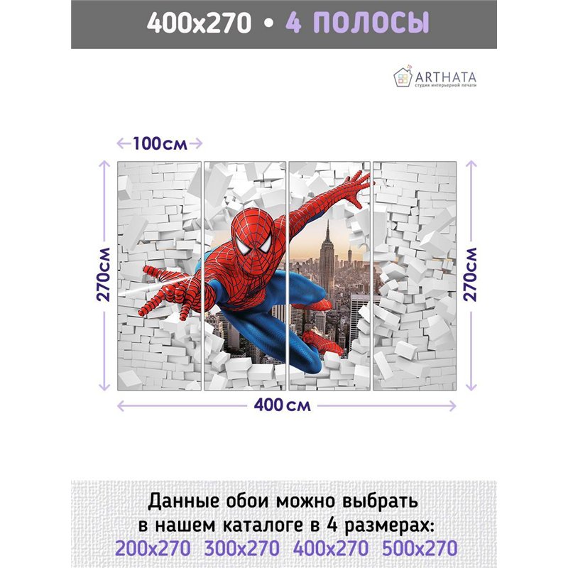 Фотообои детские - кирпичная стена мультфильм человек паук - 400 x 270 - Обои винил на флизелине моющиеся для девочки или мальчи