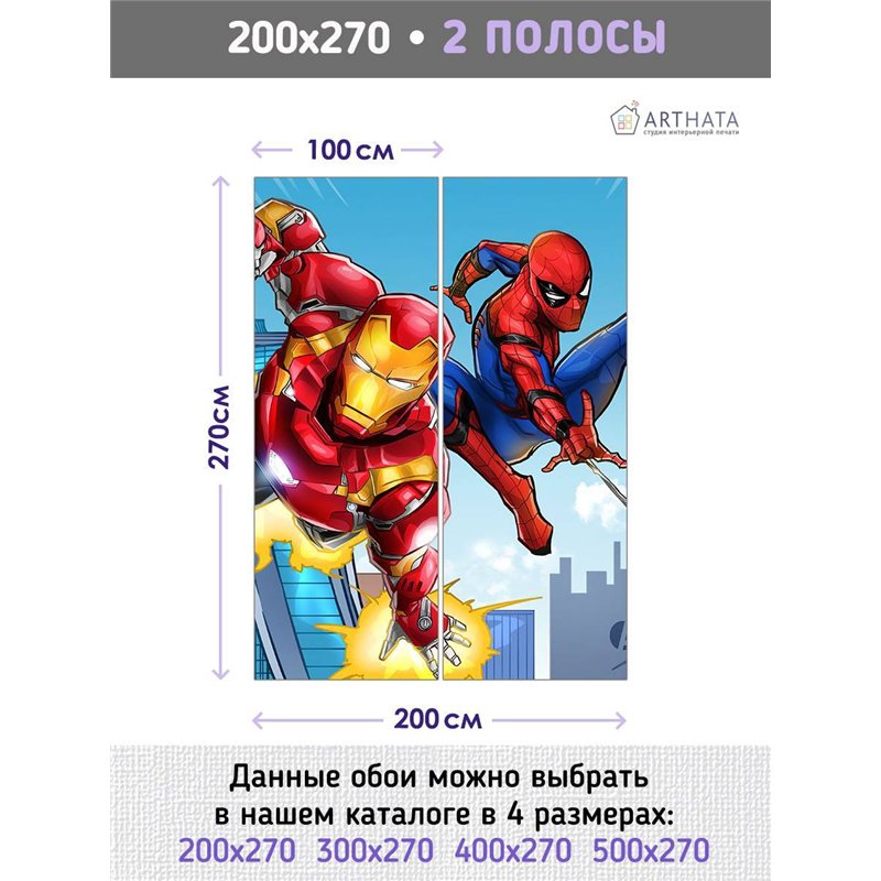 Фотообои на стену детские - супергерои марвел, человек паук, железный человек - 200 x 270см - Фотообои в детскую комнату моющиес