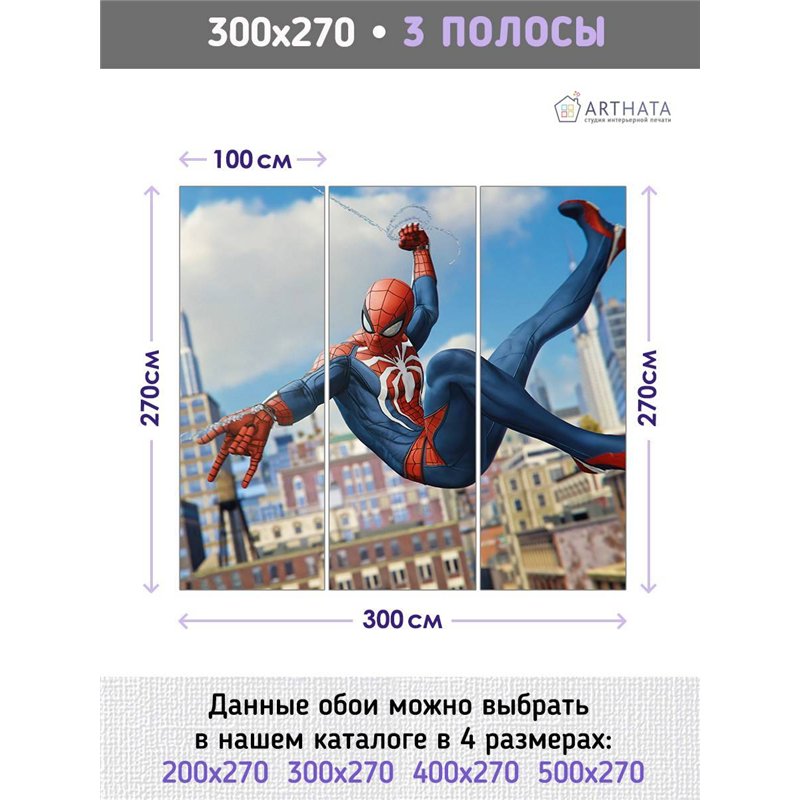 Фотообои детские флизелиновые - человек паук Marvel spider man - 300 x 270см - Обои винил на флизелине моющиеся для девочки или
