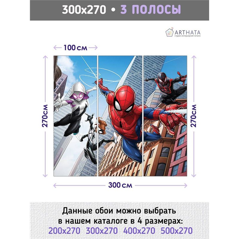 Фото-обои детские флизелиновые - человек паук Marvel spider man - 300 x 270 - Обои винил на флизелине моющиеся для девочки, маль