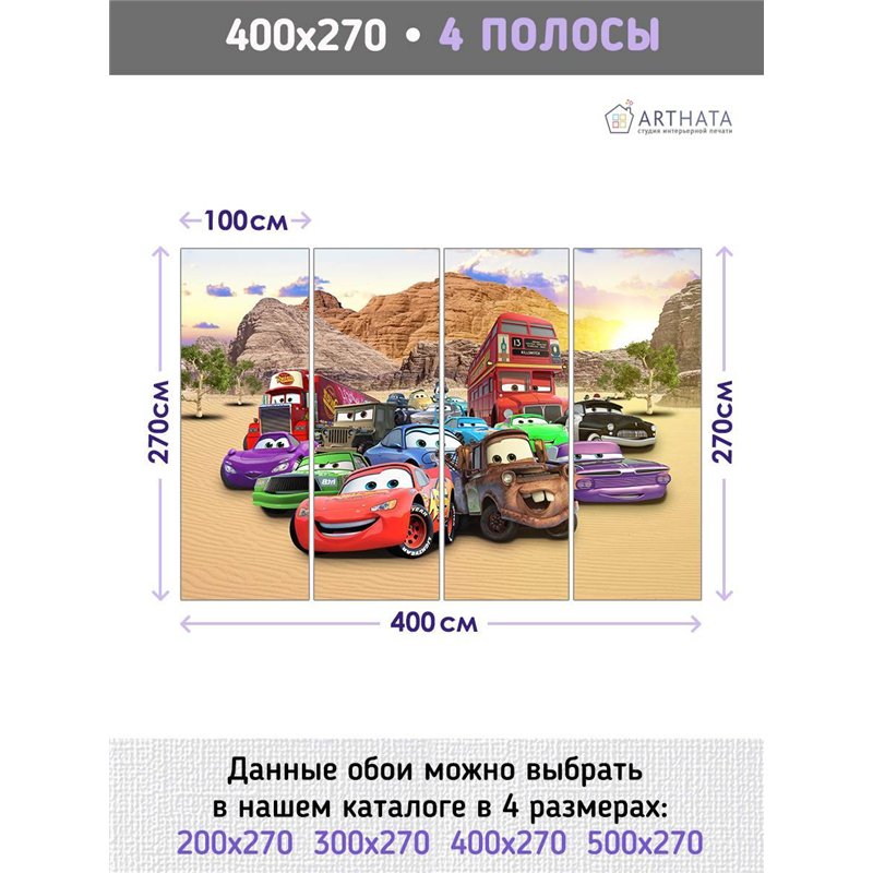 Фотообои детские - Молния Маккуин, Дисней 3d стена - 400 x 270 - Обои винил на флизелине моющиеся для девочки или мальчика.
