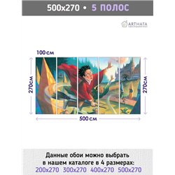 Фотообои в детскую - Harry Potter иллюстрация - 500 x 270 - Фотообои детские флизелиновые волшебник, чародей, сказка, волшебная