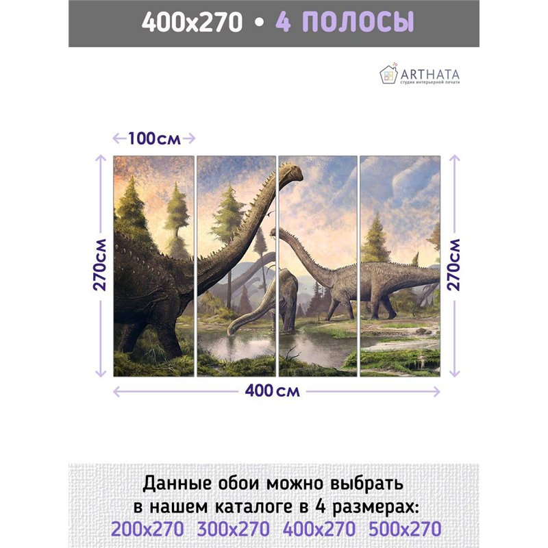 Фотообои детские - парк юрского периода - 400x270. Обои винил на флизелине моющиеся для девочки или мальчика.