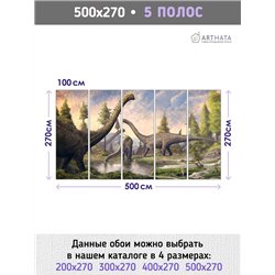 Фотообои в детскую - динозавры на природе - 500x270. Обои винил на флизелине моющиеся для девочки или мальчика.