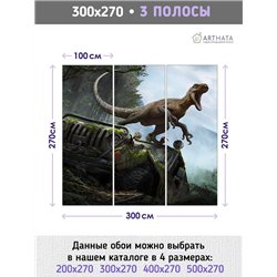 Фотообои детские флизелиновые - машина динозавр - 300x270см. В детскую комнату для девочки, мальчика доисторическая эпоха, сосны