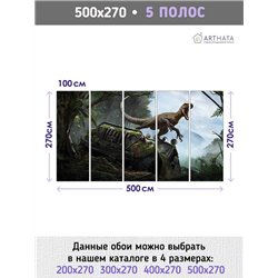 Фотообои в детскую - тираннозавр в парке юрского периода - 500x270. Обои винил на флизелине природа, динозавр, машина, джип.