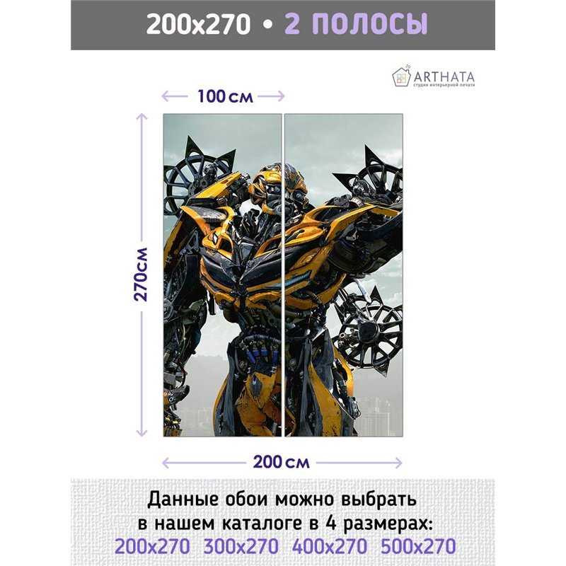 Фотообои на стену детские - трансформеры - 200x270. Обои винил на флизелинесупергерои, фильм, машина, Бамблби, для мальчиков ярк