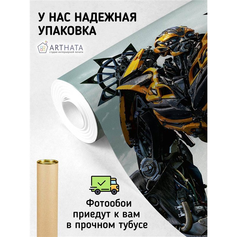 Фотообои детские флизелиновые - супергерои трансформеры - 300x270. В детскую комнату Кино, Бамблби, тачки, желтая машина. Моющие